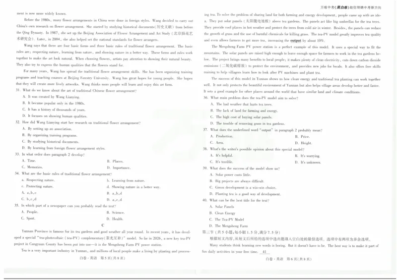白卷2026年云南省初中学业水平考试英语_2026中考押题卷合集_2026中考黑白卷合集_2026版初中《万唯黑白卷》7科全套（云南）_2026《万唯中考&bull;云南黑白卷》英语