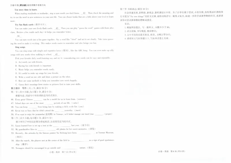 白卷2026年云南省初中学业水平考试英语_2026中考押题卷合集_2026中考黑白卷合集_2026版初中《万唯黑白卷》7科全套（云南）_2026《万唯中考&bull;云南黑白卷》英语