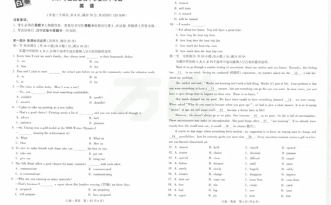 白卷2026年云南省初中学业水平考试英语_2026中考押题卷合集_2026中考黑白卷合集_2026版初中《万唯黑白卷》7科全套（云南）_2026《万唯中考&bull;云南黑白卷》英语