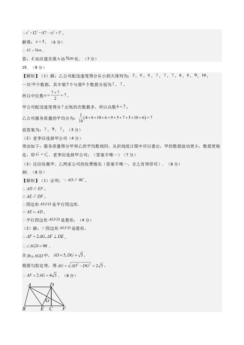 数学（答案及评分标准）_人教版数学九年级上册_版本二_九年级数学上册（人教版）_秋季开学摸底考_九年级数学秋季开学摸底考（河北专用）