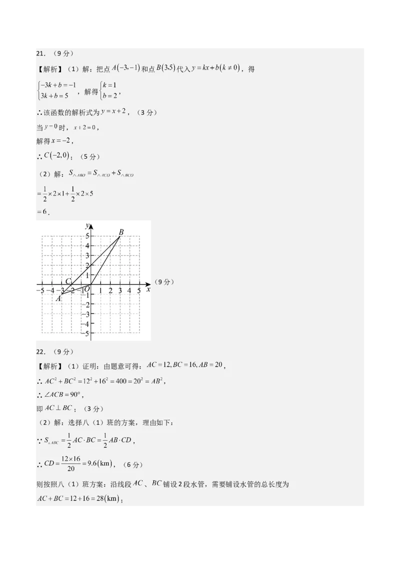 数学（答案及评分标准）_人教版数学九年级上册_版本二_九年级数学上册（人教版）_秋季开学摸底考_九年级数学秋季开学摸底考（河北专用）