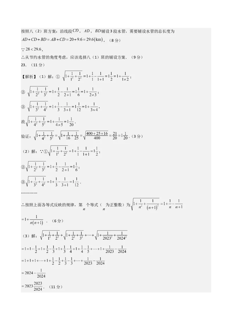 数学（答案及评分标准）_人教版数学九年级上册_版本二_九年级数学上册（人教版）_秋季开学摸底考_九年级数学秋季开学摸底考（河北专用）