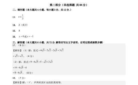 数学（答案及评分标准）_人教版数学九年级上册_版本二_九年级数学上册（人教版）_秋季开学摸底考_九年级数学秋季开学摸底考（河北专用）