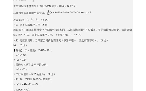 数学（答案及评分标准）_人教版数学九年级上册_版本二_九年级数学上册（人教版）_秋季开学摸底考_九年级数学秋季开学摸底考（河北专用）