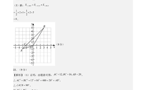 数学（答案及评分标准）_人教版数学九年级上册_版本二_九年级数学上册（人教版）_秋季开学摸底考_九年级数学秋季开学摸底考（河北专用）