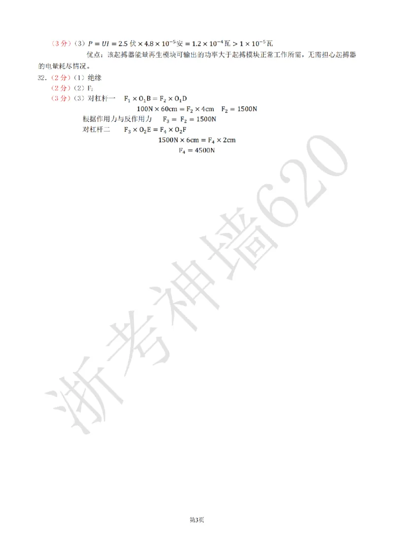 科学答案-2604湖州一模(浙北)_中考押题2026《中考押题》系列（9科全套实时更新中）_浙江2026版中考《浙江一模二模》多地区全套（浙江）_2604湖州湖州一模（浙北）（全科）
