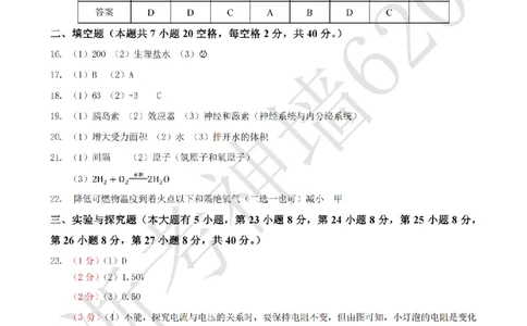 科学答案-2604湖州一模(浙北)_中考押题2026《中考押题》系列（9科全套实时更新中）_浙江2026版中考《浙江一模二模》多地区全套（浙江）_2604湖州湖州一模（浙北）（全科）