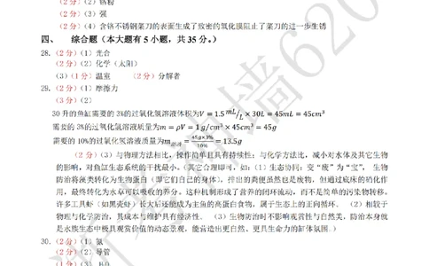科学答案-2604湖州一模(浙北)_中考押题2026《中考押题》系列（9科全套实时更新中）_浙江2026版中考《浙江一模二模》多地区全套（浙江）_2604湖州湖州一模（浙北）（全科）