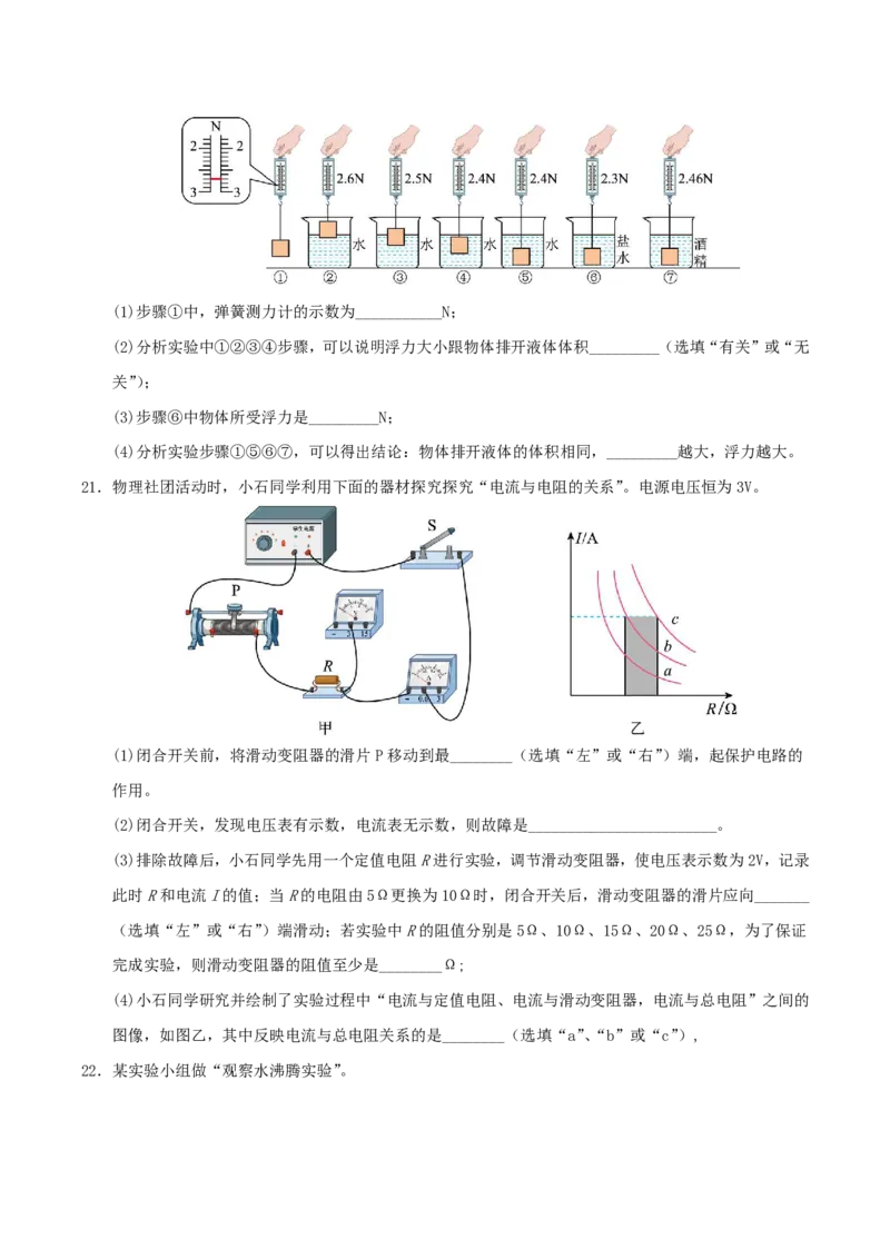 物理(兰州卷)(考试版)_中考押题2026《中考押题》系列（9科全套实时更新中）_2026版中考《金卷考前预测卷》全国多地区版（物理）_物理(兰州卷)
