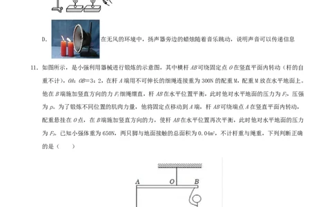 物理(兰州卷)(考试版)_中考押题2026《中考押题》系列（9科全套实时更新中）_2026版中考《金卷考前预测卷》全国多地区版（物理）_物理(兰州卷)
