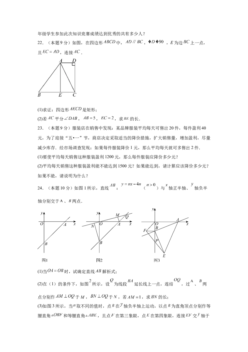 数学（考试版A4）_人教版数学九年级上册_版本二_九年级数学上册（人教版）_秋季开学摸底考_九年级数学秋季开学摸底考（湖南长沙专用）