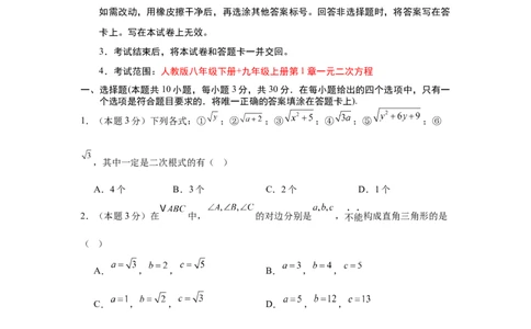数学（考试版A4）_人教版数学九年级上册_版本二_九年级数学上册（人教版）_秋季开学摸底考_九年级数学秋季开学摸底考（湖南长沙专用）