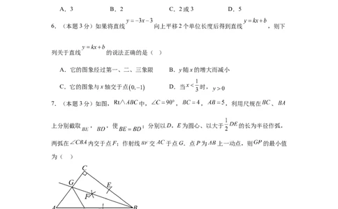 数学（考试版A4）_人教版数学九年级上册_版本二_九年级数学上册（人教版）_秋季开学摸底考_九年级数学秋季开学摸底考（湖南长沙专用）