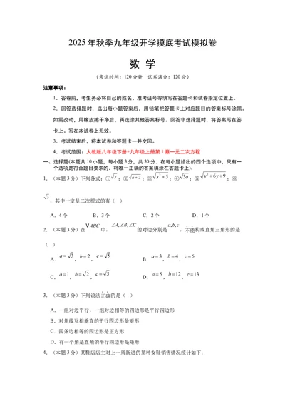 数学（考试版A4）_人教版数学九年级上册_版本二_九年级数学上册（人教版）_秋季开学摸底考_九年级数学秋季开学摸底考（湖南长沙专用）