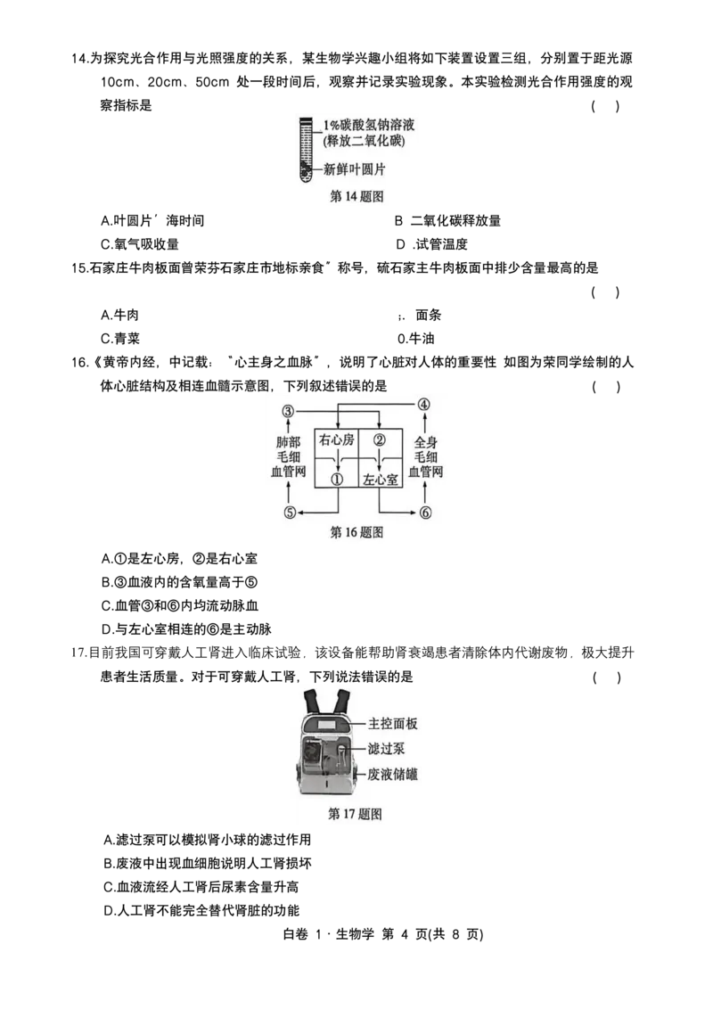 河北生物无水印版部分字可能识别有问题。需要和别的版本核对_中考押题2026《中考押题》系列（9科全套实时更新中）_万唯2026版初中《万唯黑白卷》地生（河北）_生物黑白