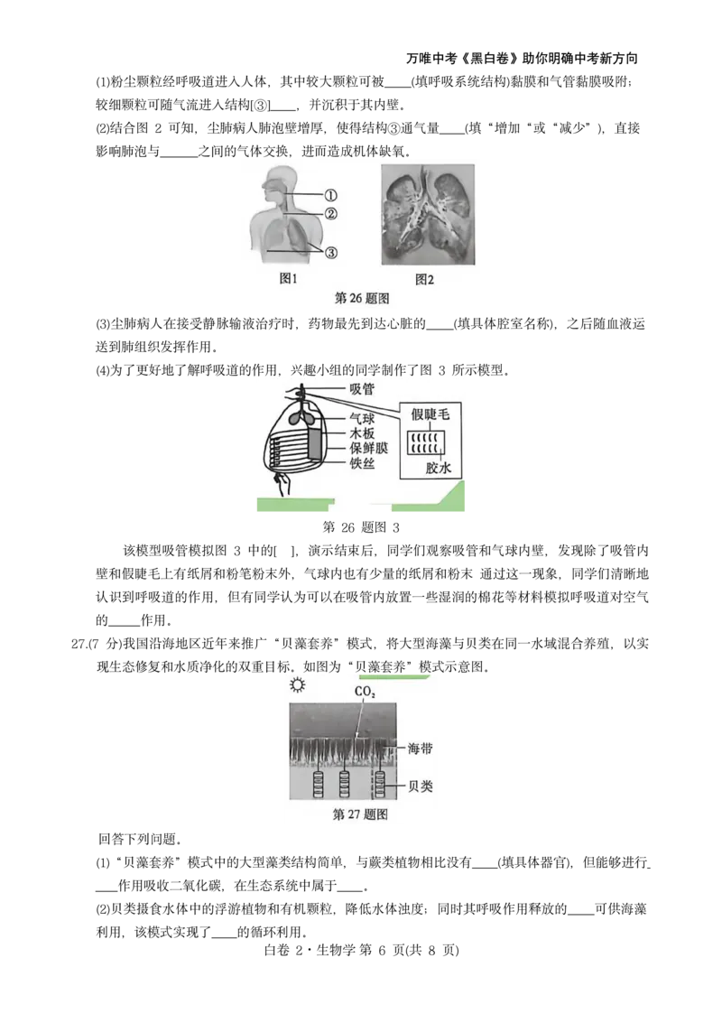 河北生物无水印版部分字可能识别有问题。需要和别的版本核对_中考押题2026《中考押题》系列（9科全套实时更新中）_万唯2026版初中《万唯黑白卷》地生（河北）_生物黑白