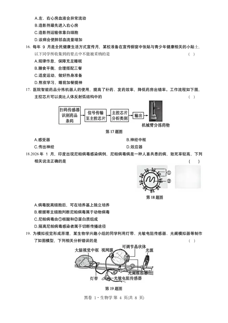 河北生物无水印版部分字可能识别有问题。需要和别的版本核对_中考押题2026《中考押题》系列（9科全套实时更新中）_万唯2026版初中《万唯黑白卷》地生（河北）_生物黑白
