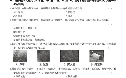 河北生物无水印版部分字可能识别有问题。需要和别的版本核对_中考押题2026《中考押题》系列（9科全套实时更新中）_万唯2026版初中《万唯黑白卷》地生（河北）_生物黑白