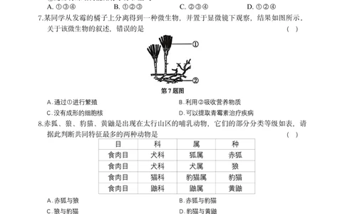 河北生物无水印版部分字可能识别有问题。需要和别的版本核对_中考押题2026《中考押题》系列（9科全套实时更新中）_万唯2026版初中《万唯黑白卷》地生（河北）_生物黑白