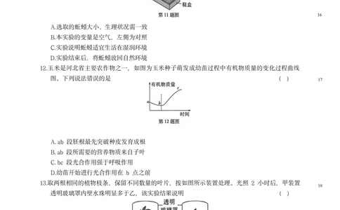 河北生物无水印版部分字可能识别有问题。需要和别的版本核对_中考押题2026《中考押题》系列（9科全套实时更新中）_万唯2026版初中《万唯黑白卷》地生（河北）_生物黑白