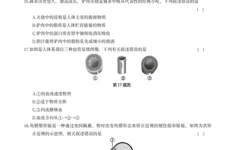 河北生物无水印版部分字可能识别有问题。需要和别的版本核对_中考押题2026《中考押题》系列（9科全套实时更新中）_万唯2026版初中《万唯黑白卷》地生（河北）_生物黑白