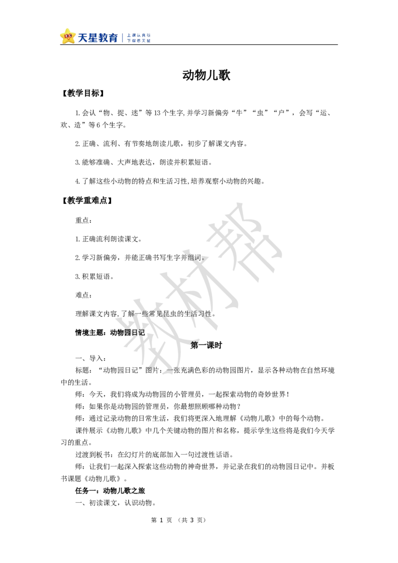教学设计5.5《动物儿歌》_2026春小学教辅大合集_5-26春《天星教育》系列_26春《教材帮课件》系列_整书课件+教案统编语文（教材帮）2026春_一下_5.5《动物儿歌》