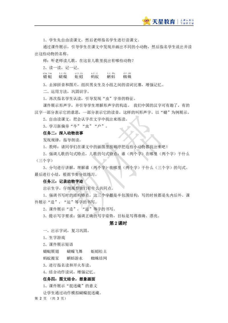 教学设计5.5《动物儿歌》_2026春小学教辅大合集_5-26春《天星教育》系列_26春《教材帮课件》系列_整书课件+教案统编语文（教材帮）2026春_一下_5.5《动物儿歌》
