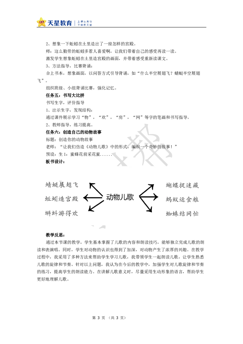 教学设计5.5《动物儿歌》_2026春小学教辅大合集_5-26春《天星教育》系列_26春《教材帮课件》系列_整书课件+教案统编语文（教材帮）2026春_一下_5.5《动物儿歌》