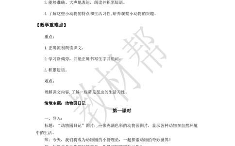 教学设计5.5《动物儿歌》_2026春小学教辅大合集_5-26春《天星教育》系列_26春《教材帮课件》系列_整书课件+教案统编语文（教材帮）2026春_一下_5.5《动物儿歌》