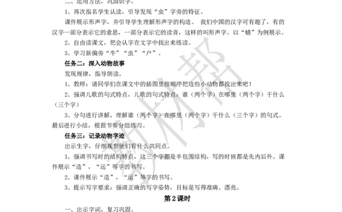 教学设计5.5《动物儿歌》_2026春小学教辅大合集_5-26春《天星教育》系列_26春《教材帮课件》系列_整书课件+教案统编语文（教材帮）2026春_一下_5.5《动物儿歌》