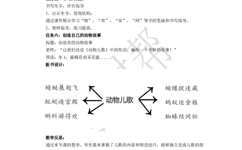 教学设计5.5《动物儿歌》_2026春小学教辅大合集_5-26春《天星教育》系列_26春《教材帮课件》系列_整书课件+教案统编语文（教材帮）2026春_一下_5.5《动物儿歌》