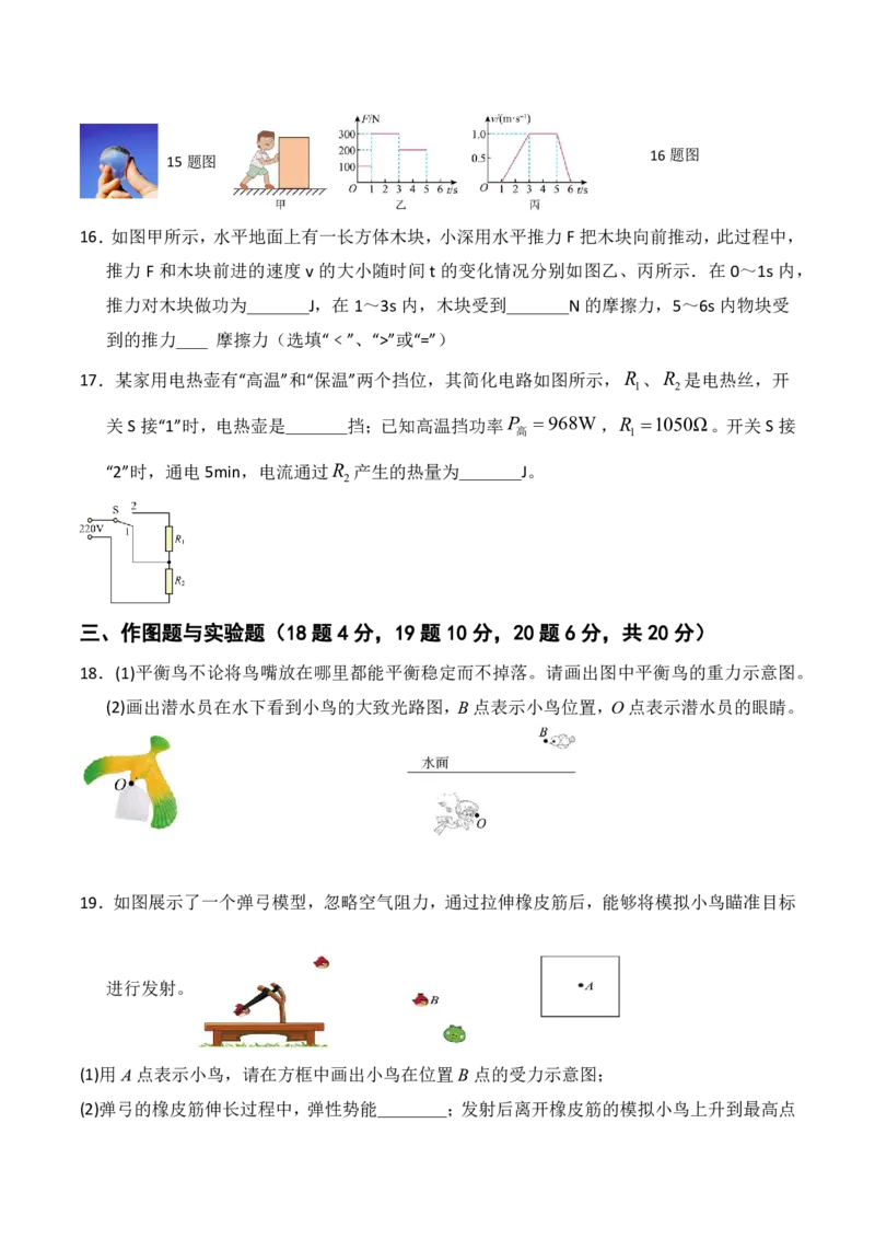 物理(海南卷01)(考试版)_中考押题2026《中考押题》系列（9科全套实时更新中）_2026版中考《金卷考前预测卷》全国多地区版（物理）_物理(海南卷)
