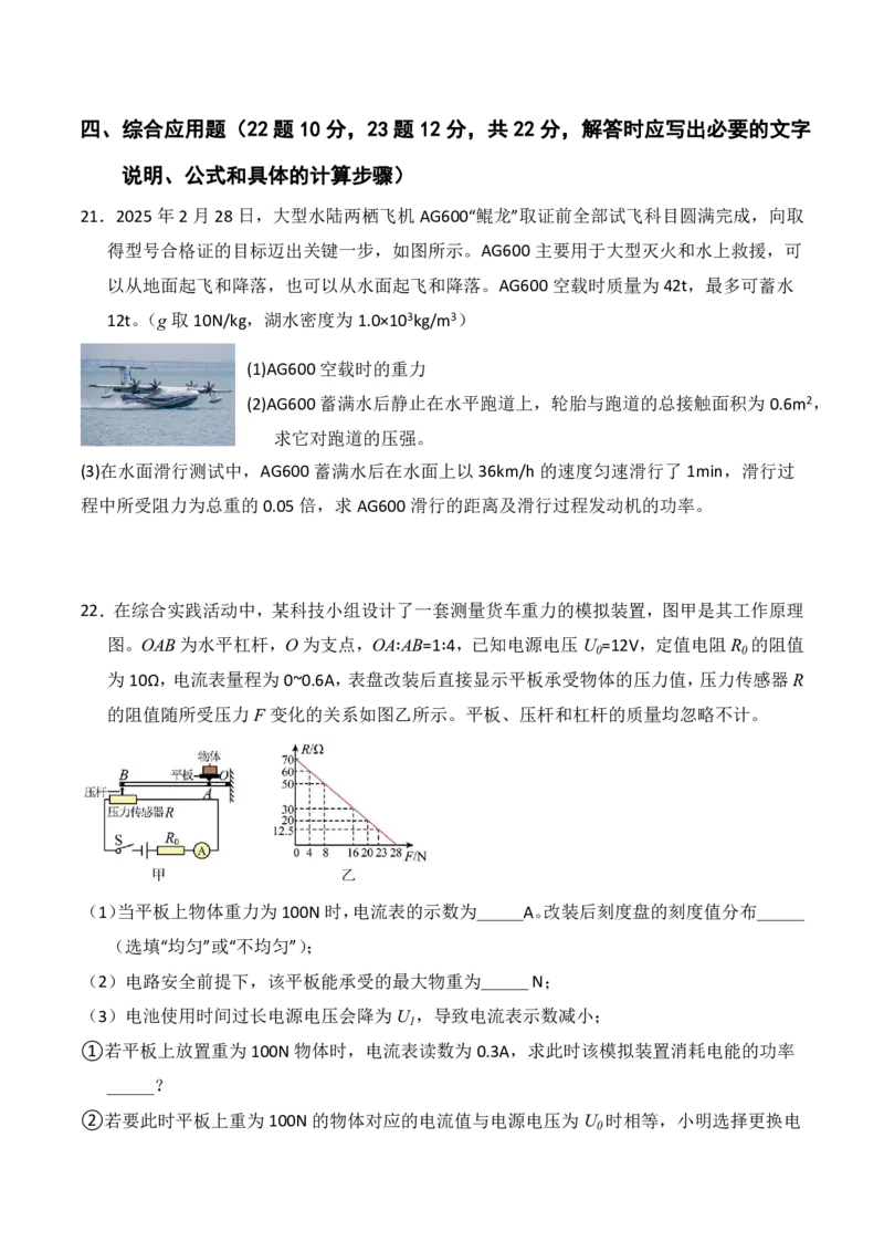物理(海南卷01)(考试版)_中考押题2026《中考押题》系列（9科全套实时更新中）_2026版中考《金卷考前预测卷》全国多地区版（物理）_物理(海南卷)