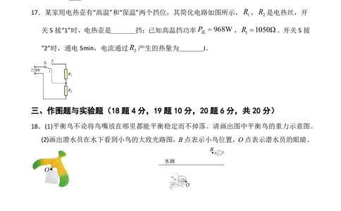 物理(海南卷01)(考试版)_中考押题2026《中考押题》系列（9科全套实时更新中）_2026版中考《金卷考前预测卷》全国多地区版（物理）_物理(海南卷)