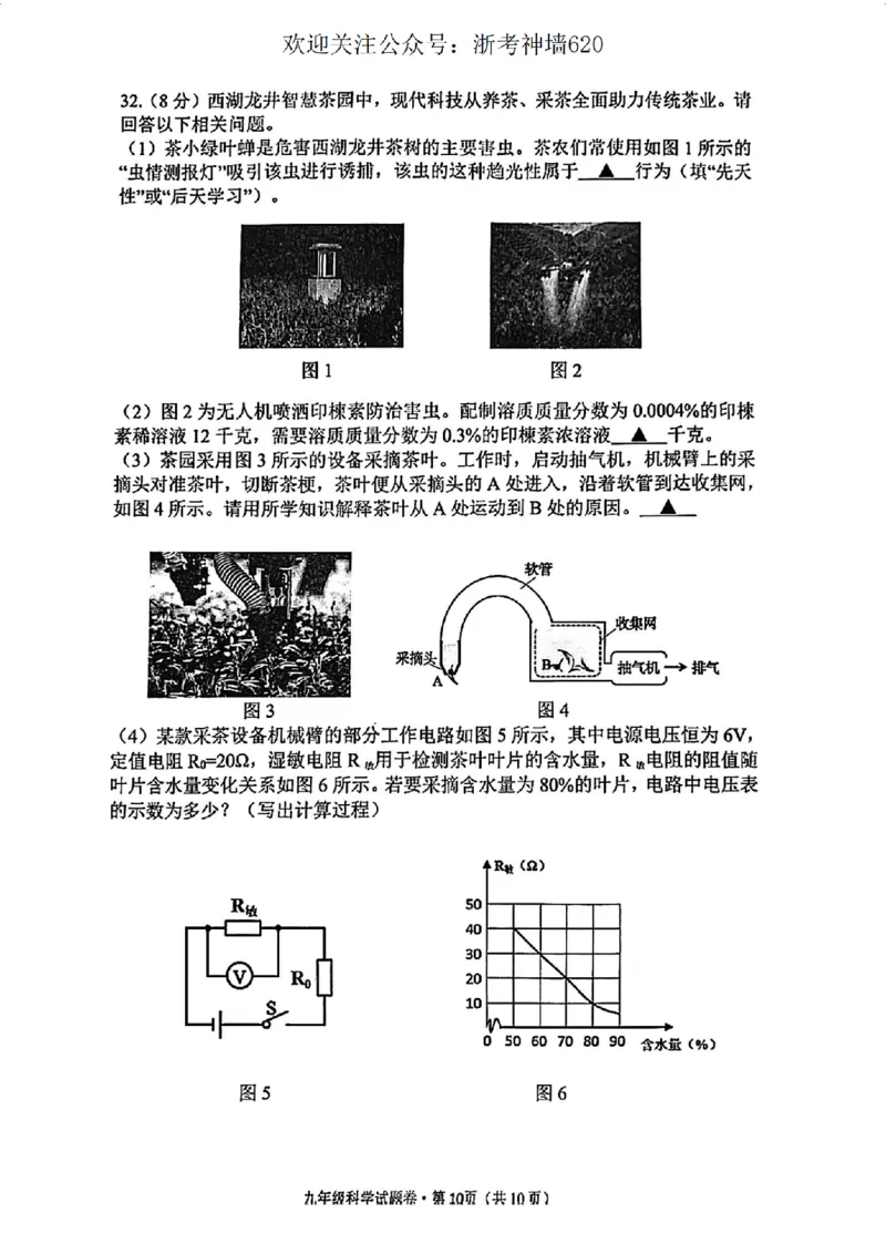 科学卷-2604杭州西湖区一模_中考押题2026《中考押题》系列（9科全套实时更新中）_浙江2026版中考《浙江一模二模》多地区全套（浙江）_2604杭州西湖区一模