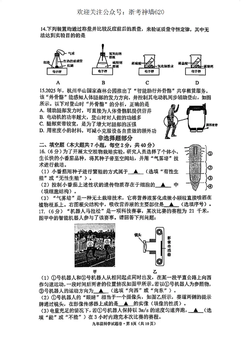 科学卷-2604杭州西湖区一模_中考押题2026《中考押题》系列（9科全套实时更新中）_浙江2026版中考《浙江一模二模》多地区全套（浙江）_2604杭州西湖区一模