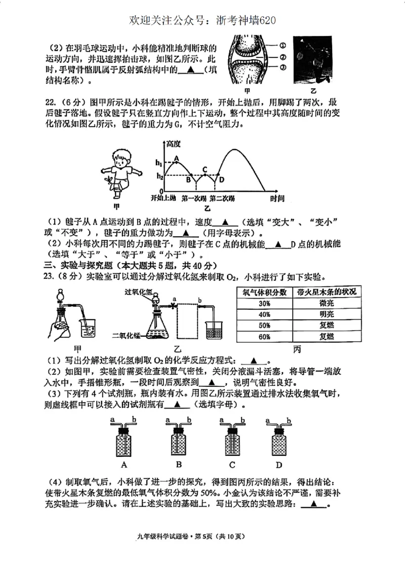 科学卷-2604杭州西湖区一模_中考押题2026《中考押题》系列（9科全套实时更新中）_浙江2026版中考《浙江一模二模》多地区全套（浙江）_2604杭州西湖区一模