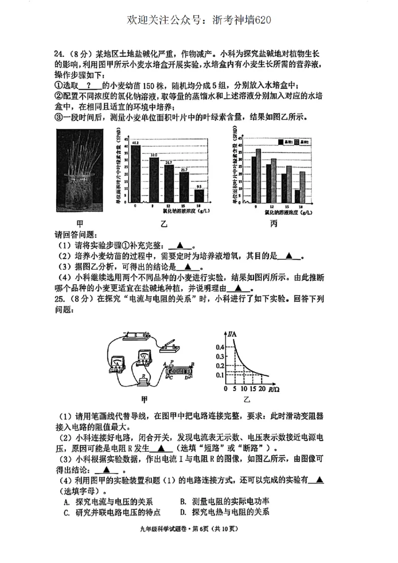 科学卷-2604杭州西湖区一模_中考押题2026《中考押题》系列（9科全套实时更新中）_浙江2026版中考《浙江一模二模》多地区全套（浙江）_2604杭州西湖区一模