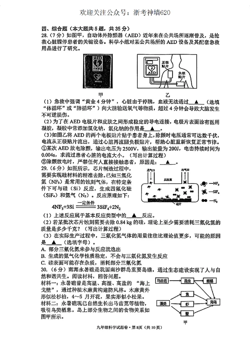 科学卷-2604杭州西湖区一模_中考押题2026《中考押题》系列（9科全套实时更新中）_浙江2026版中考《浙江一模二模》多地区全套（浙江）_2604杭州西湖区一模