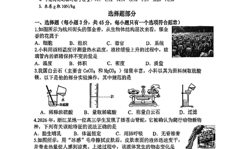 科学卷-2604杭州西湖区一模_中考押题2026《中考押题》系列（9科全套实时更新中）_浙江2026版中考《浙江一模二模》多地区全套（浙江）_2604杭州西湖区一模
