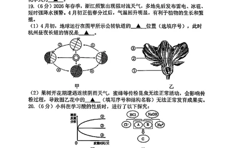 科学卷-2604杭州西湖区一模_中考押题2026《中考押题》系列（9科全套实时更新中）_浙江2026版中考《浙江一模二模》多地区全套（浙江）_2604杭州西湖区一模