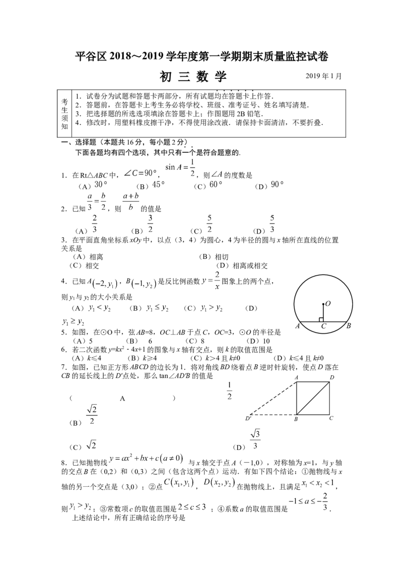 平谷_人教版数学九年级上册_版本一_人教版数学九年级上册（RJ）--7期中、期末、月考、中考真题_人教版数学九年级上册（RJ）--7期中、期末、月考、中考真题_期中、期末、月考真题