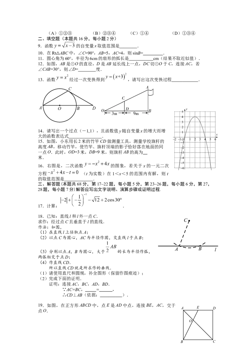 平谷_人教版数学九年级上册_版本一_人教版数学九年级上册（RJ）--7期中、期末、月考、中考真题_人教版数学九年级上册（RJ）--7期中、期末、月考、中考真题_期中、期末、月考真题