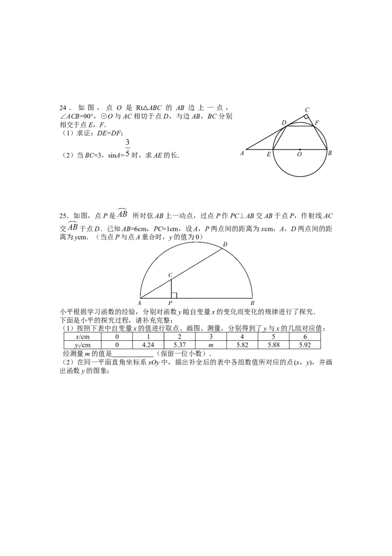 平谷_人教版数学九年级上册_版本一_人教版数学九年级上册（RJ）--7期中、期末、月考、中考真题_人教版数学九年级上册（RJ）--7期中、期末、月考、中考真题_期中、期末、月考真题