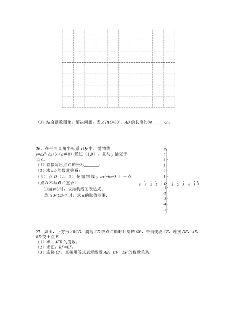 平谷_人教版数学九年级上册_版本一_人教版数学九年级上册（RJ）--7期中、期末、月考、中考真题_人教版数学九年级上册（RJ）--7期中、期末、月考、中考真题_期中、期末、月考真题
