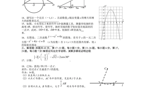 平谷_人教版数学九年级上册_版本一_人教版数学九年级上册（RJ）--7期中、期末、月考、中考真题_人教版数学九年级上册（RJ）--7期中、期末、月考、中考真题_期中、期末、月考真题