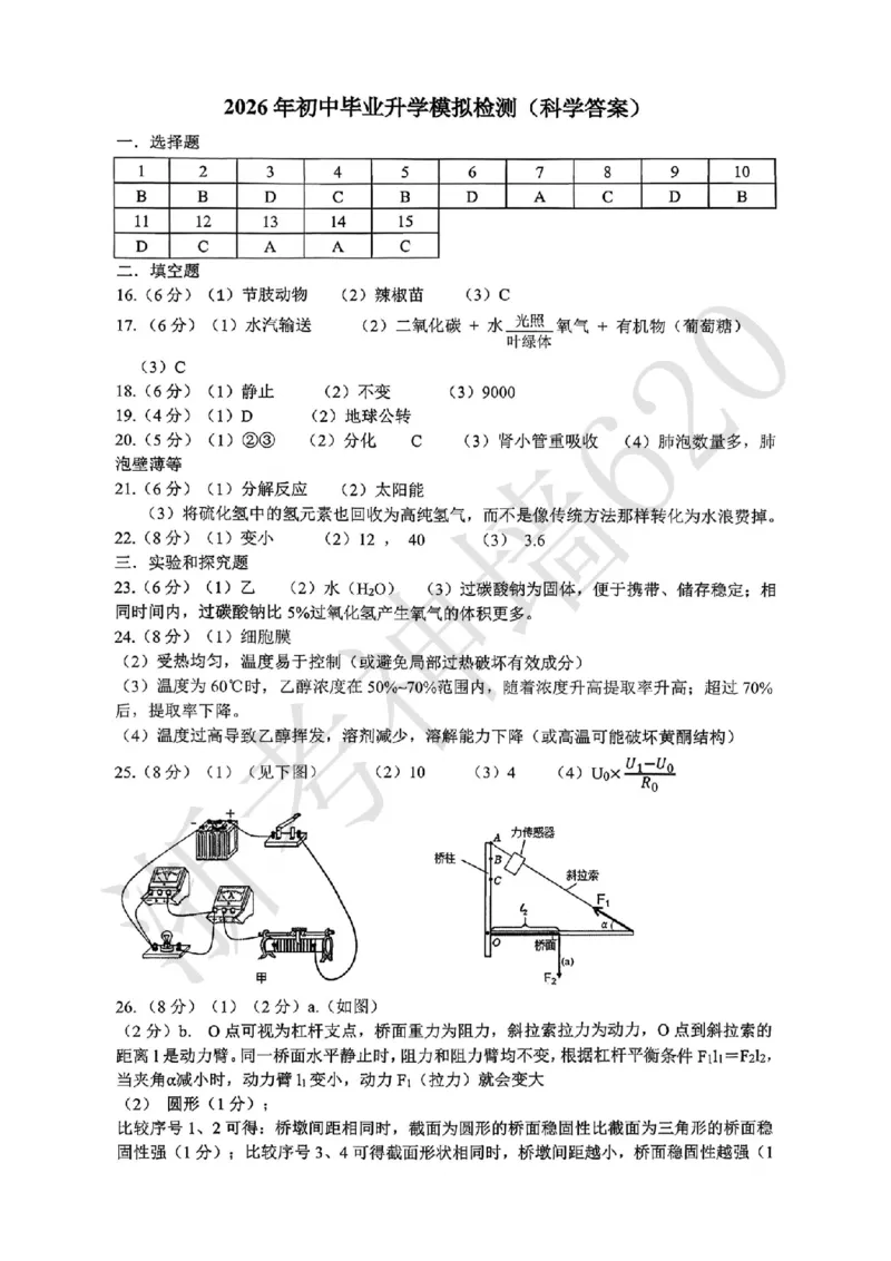 科学答案-2604杭州滨江区一模_中考押题2026《中考押题》系列（9科全套实时更新中）_浙江2026版中考《浙江一模二模》多地区全套（浙江）_2604杭州滨江区一模
