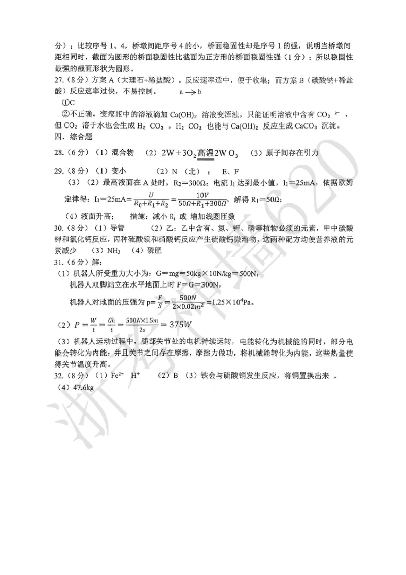 科学答案-2604杭州滨江区一模_中考押题2026《中考押题》系列（9科全套实时更新中）_浙江2026版中考《浙江一模二模》多地区全套（浙江）_2604杭州滨江区一模