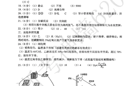 科学答案-2604杭州滨江区一模_中考押题2026《中考押题》系列（9科全套实时更新中）_浙江2026版中考《浙江一模二模》多地区全套（浙江）_2604杭州滨江区一模