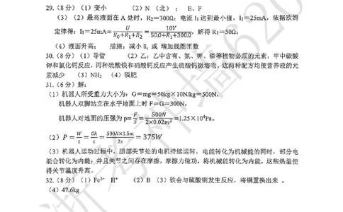 科学答案-2604杭州滨江区一模_中考押题2026《中考押题》系列（9科全套实时更新中）_浙江2026版中考《浙江一模二模》多地区全套（浙江）_2604杭州滨江区一模